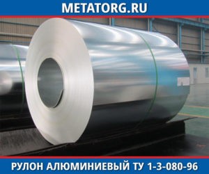 Алюминиевый прокат